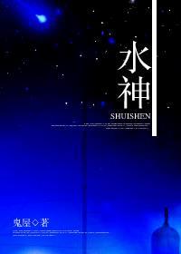 水神武器推荐