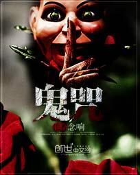 孙兴演的猛鬼咒