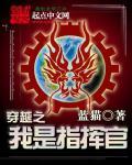 主角是指挥官科幻