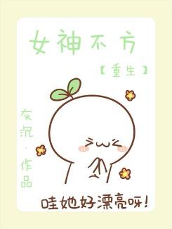 重生之女神系统