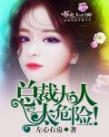 总裁大人太勇猛全部章节