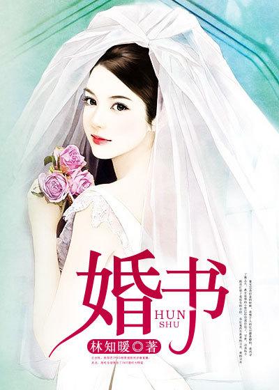 婚书写法