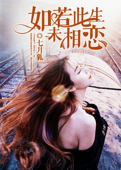 此生若如初相见