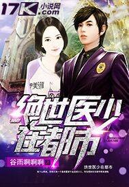 透视极品小神医