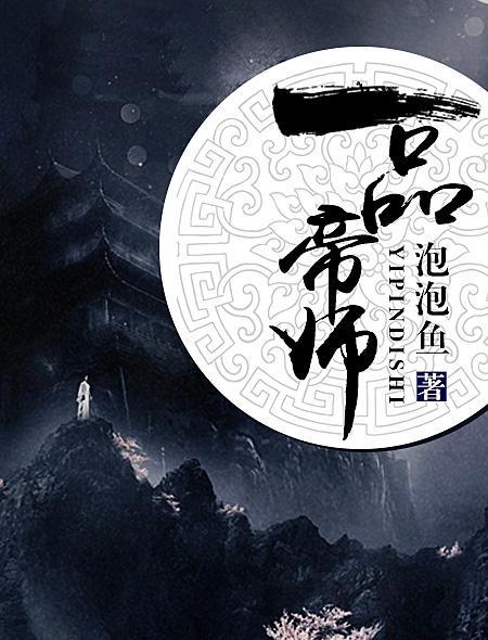 一品宗师