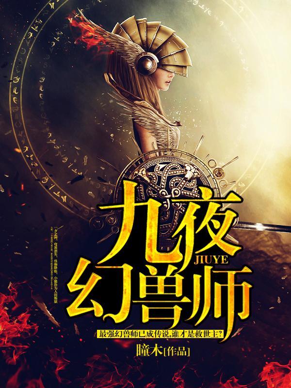 少年幻兽师结局