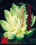 贞观初文言文翻译