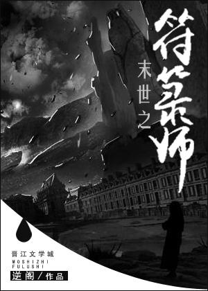 末日之最强符文师