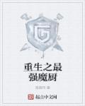 重生之最强魔龙