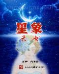 星象天王星