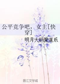 公平竞争的下一句