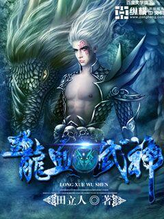 龙血武神几个老婆