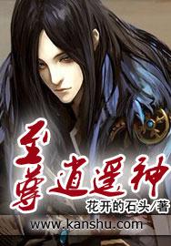 至尊逍遥神抄