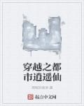 都市之逍遥医仙