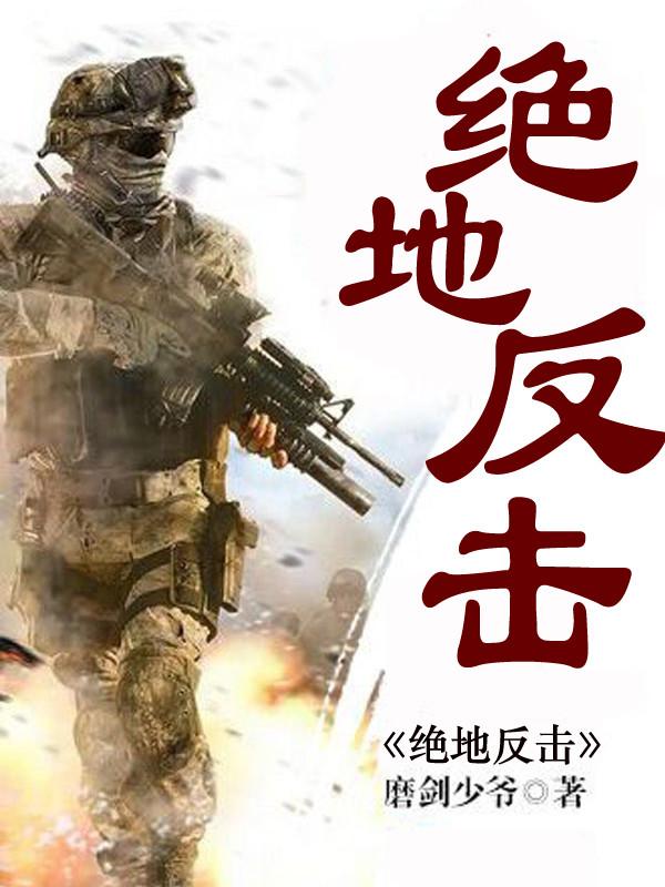 绝地反击打一正确生肖