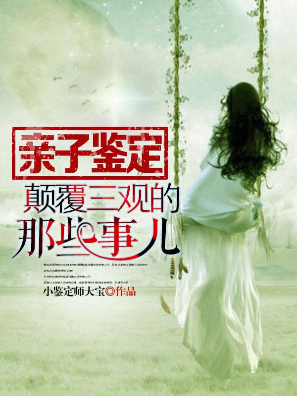 亲子鉴定惹风波真实事件