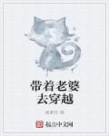 带着老婆去3 p