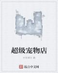 超级宠物店TXT