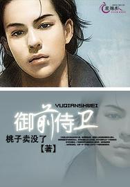 御前侍卫的拼音