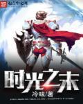 时光之末乱斗卡组