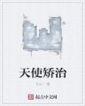天使もえ整容