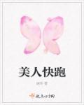 快穿美人哪里跑