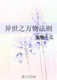 异世界之万物法则阅读