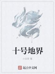 10号线地铁线的线路图