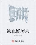 铁血电影