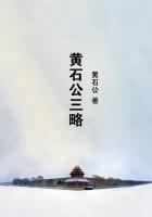 黄石公三略传播者