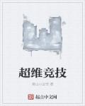 超竞互娱集团