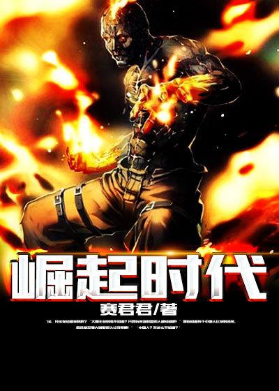 崛起年代百科