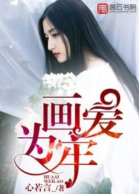 画爱为牢缉拿出逃小娇妻 蒙阿宁