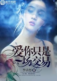 爱你是一场交易 陆双双