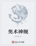 奥术神座 ...
