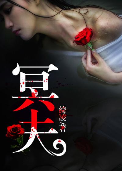 冥夫找上门罗昕徐洋免费阅读