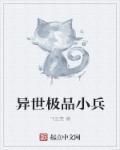异世极品少爷全本