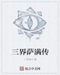 萨满盟约