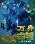 万界抽奖系统免费阅读