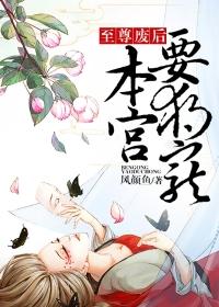 至尊魔君废材妃