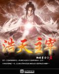 天神主宰