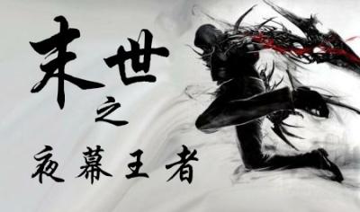 夜幕降临末世破解版金手指
