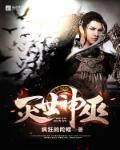 灭世武神笔趣阁无弹窗