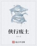 侠土行演员表