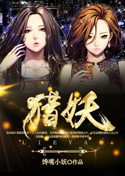 猎妖第二人称笔趣阁