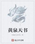 黄泉书九婀