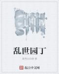 乱世人物