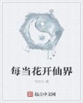 每当我看见花瓣脱离花蕊歌词