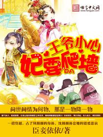 王妃小心战神王爷很腹黑