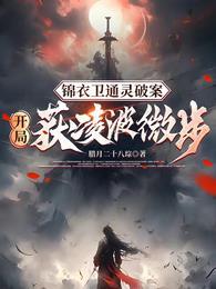 锦衣卫系统的